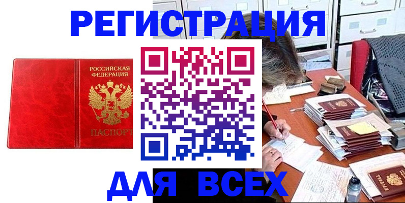 прописка паспорт в Томской области