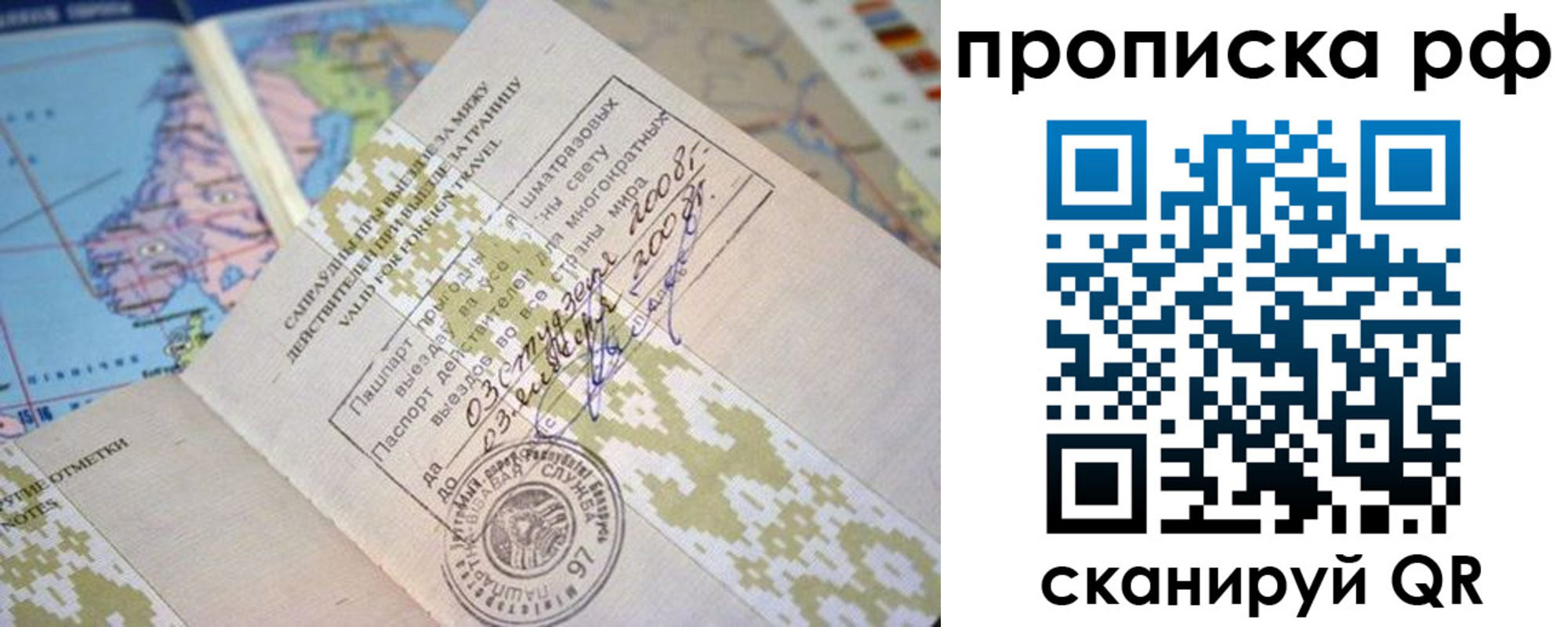 временная регистрация в Томской области