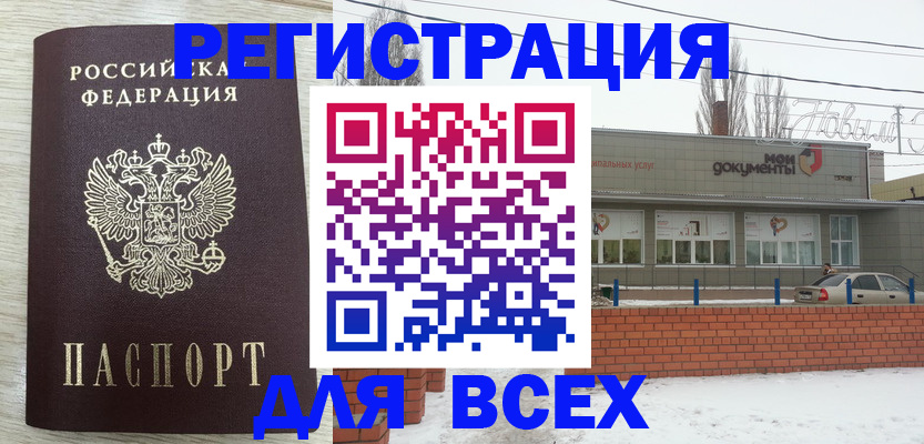 прописка иностранных граждан в Томской области