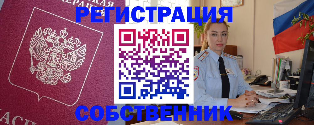 временная регистрация в Томской области